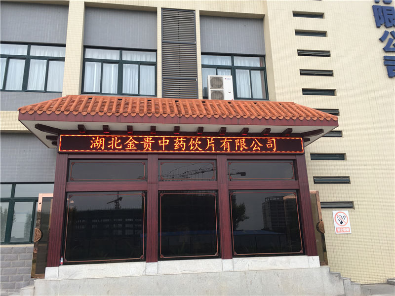 湖北湖北**醫藥公司