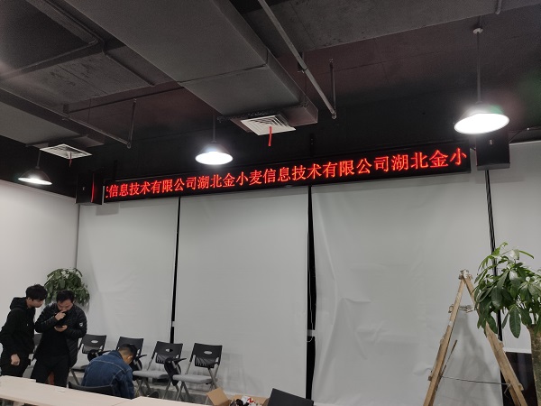 湖北武漢某公司 LED室內P4.75單紅
